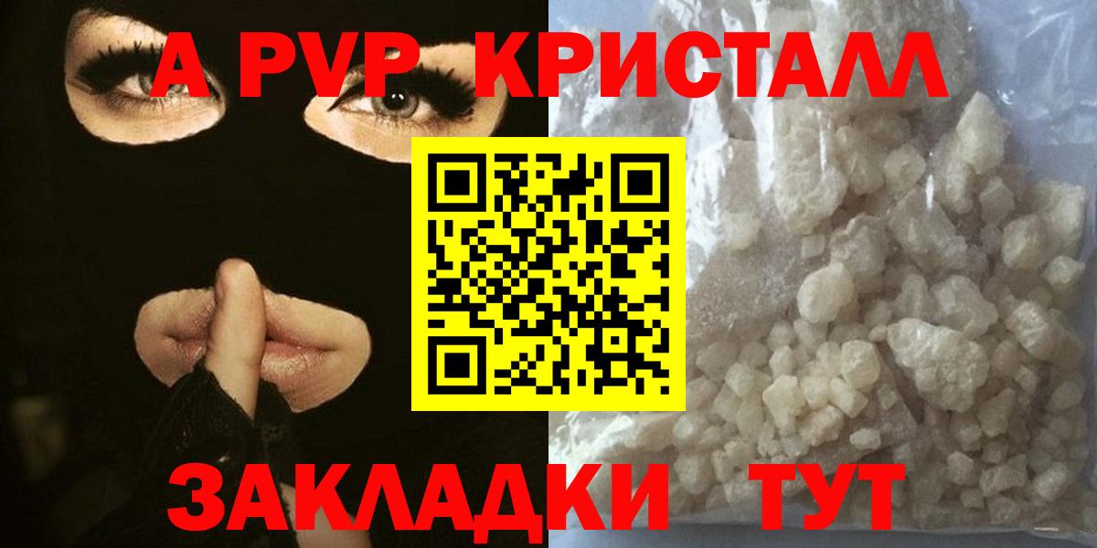 Мончегорск  Alpha-PVP СК КРИС  APVP Crystall  Вход с VPN 