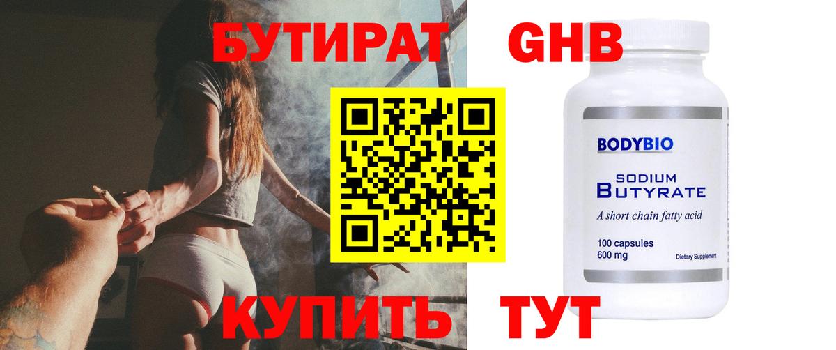 Бутират оксибутират  Вход с VPN  Мончегорск 