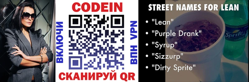 Codein напиток Lean (лин)  OMG как войти  Мончегорск 