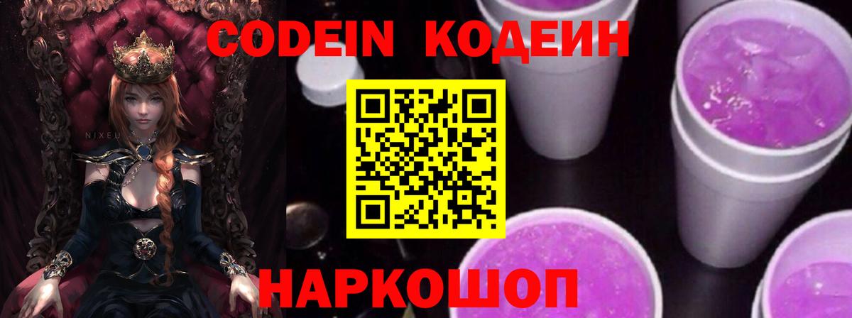 Мончегорск  Кодеиновый сироп Lean Purple Drank  Кодеиновый сироп Lean Purple Drank  Вход с VPN 