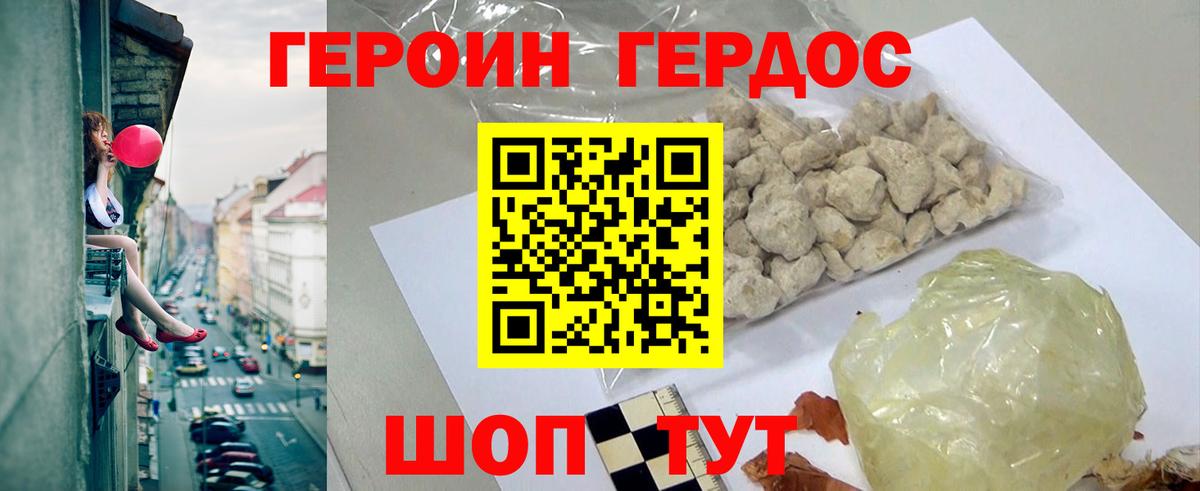 Героин белый Мончегорск