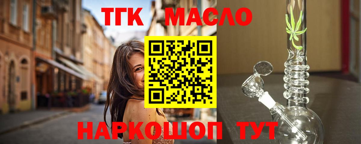 Мончегорск  ТГК THC oil  Вход с VPN 